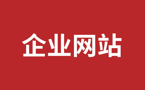 四会市网站建设,四会市外贸网站制作,四会市外贸网站建设,四会市网络公司,福永网站开发哪里好