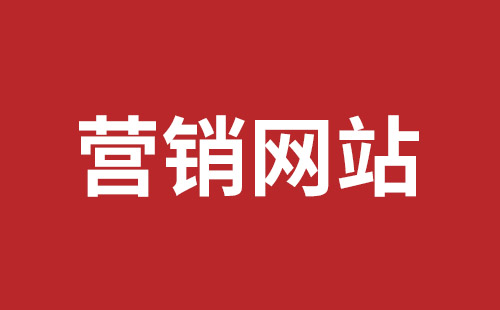 四会市网站建设,四会市外贸网站制作,四会市外贸网站建设,四会市网络公司,福田网站外包多少钱